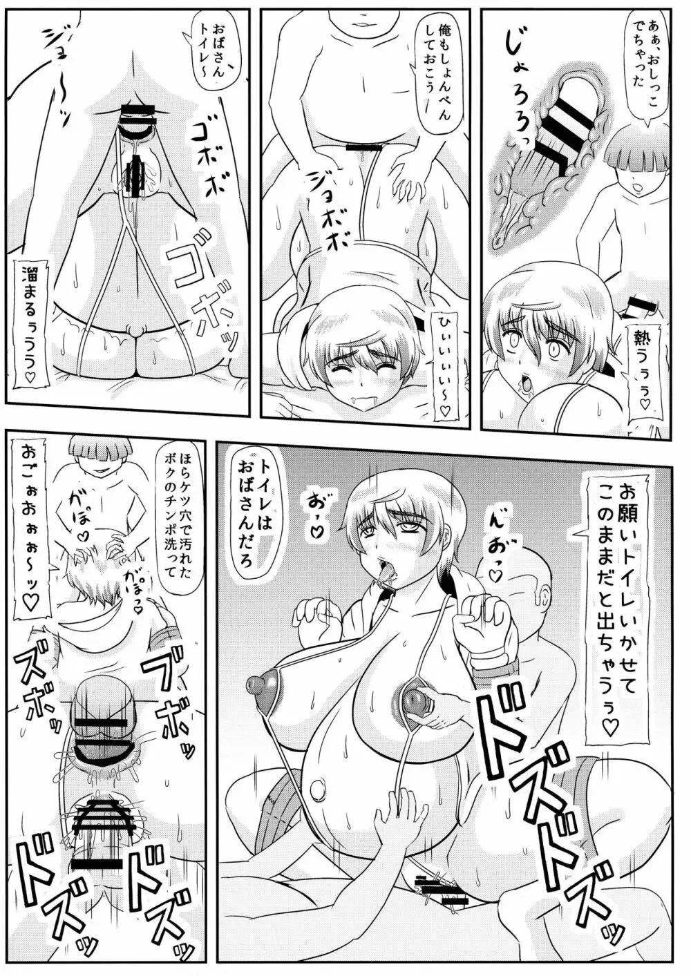 ママが親友に壊された Page.19