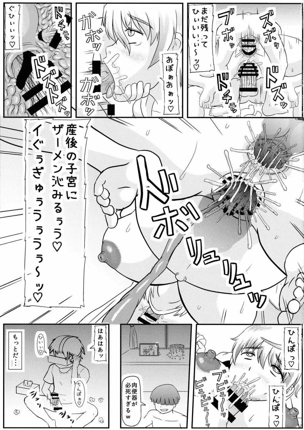 ママが親友に壊された Page.25