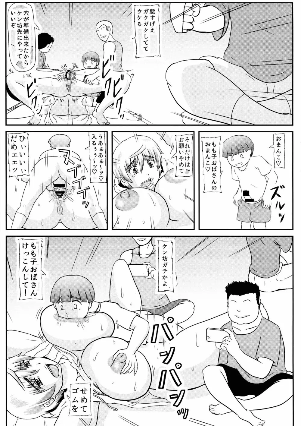 ママが親友に壊された Page.7