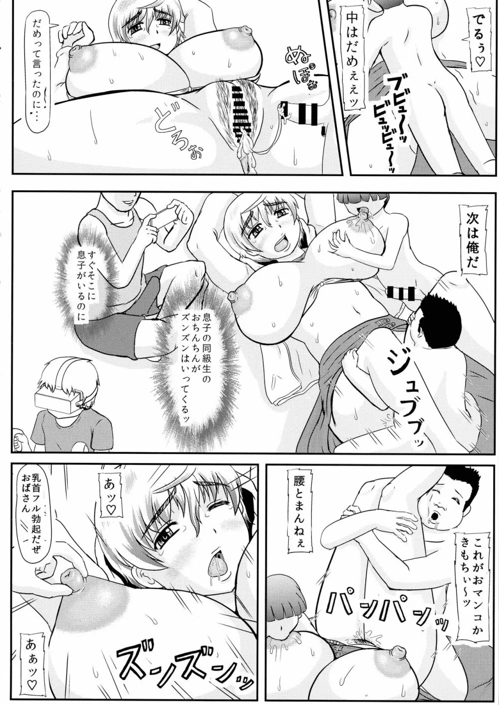 ママが親友に壊された Page.8