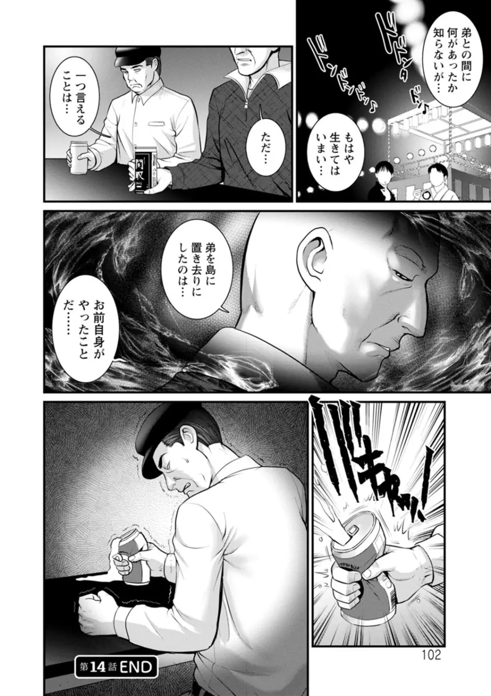 めしべの飲み込みゆく果てに めしべの咲き誇る島で 2 Page.102