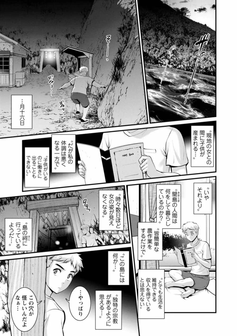 めしべの飲み込みゆく果てに めしべの咲き誇る島で 2 Page.103