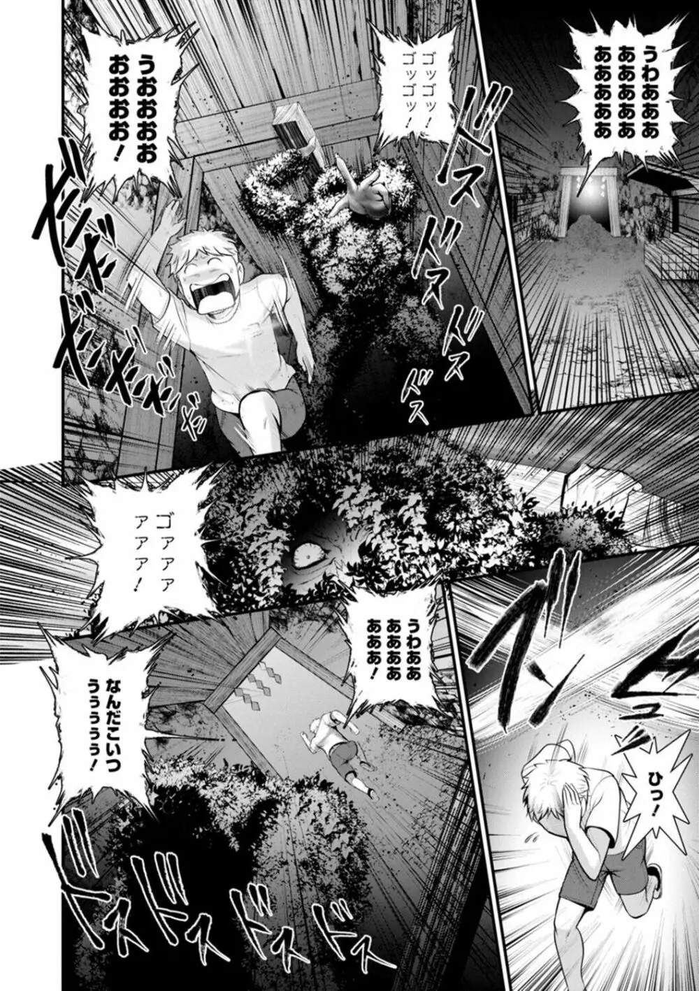 めしべの飲み込みゆく果てに めしべの咲き誇る島で 2 Page.106