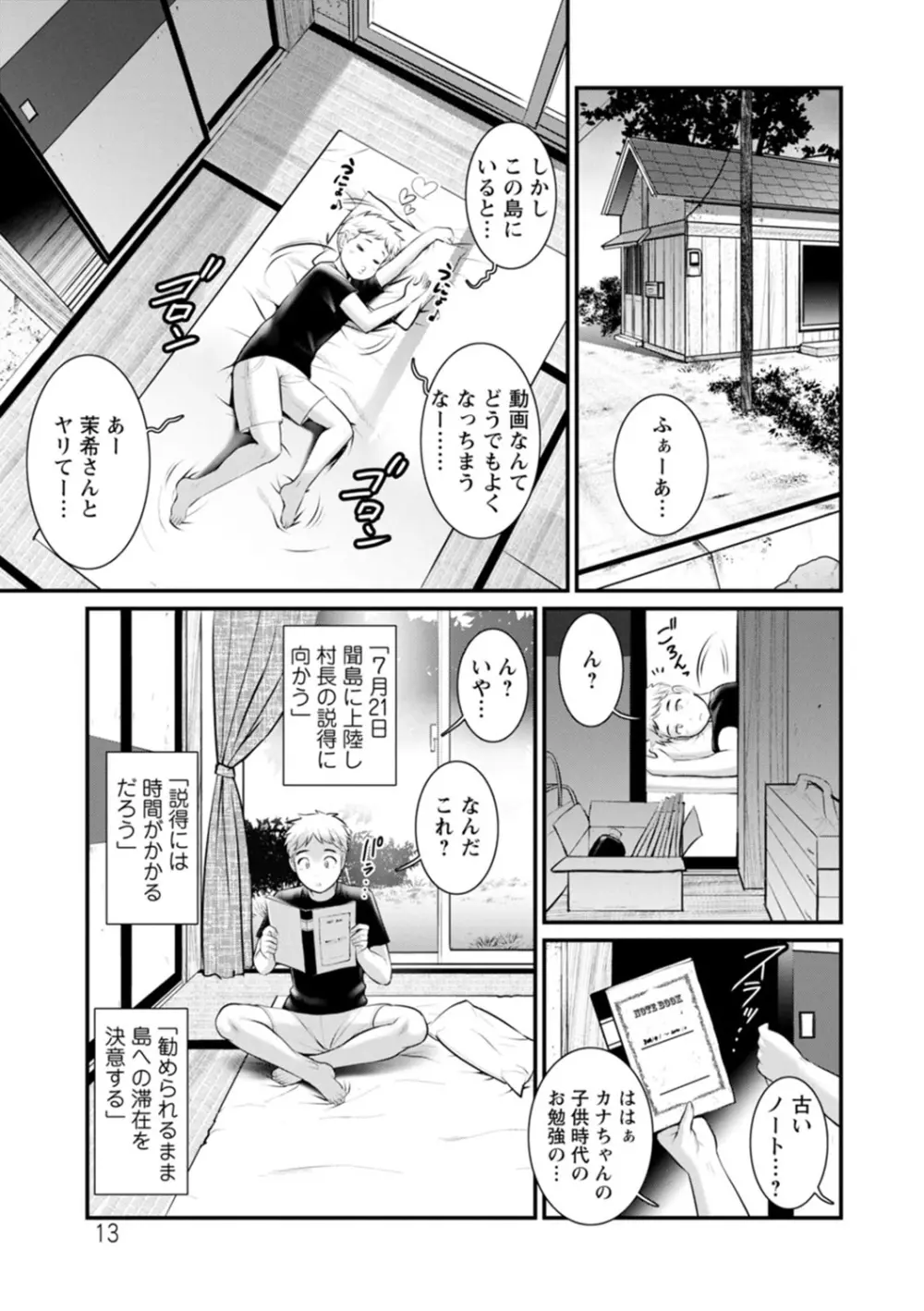 めしべの飲み込みゆく果てに めしべの咲き誇る島で 2 Page.13