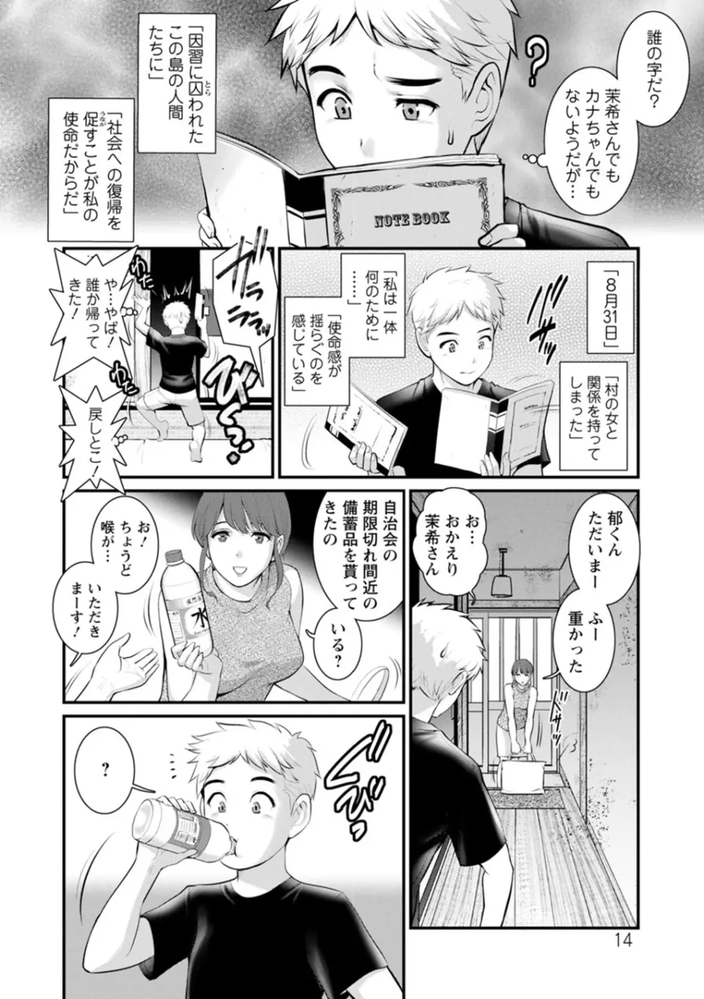 めしべの飲み込みゆく果てに めしべの咲き誇る島で 2 Page.14