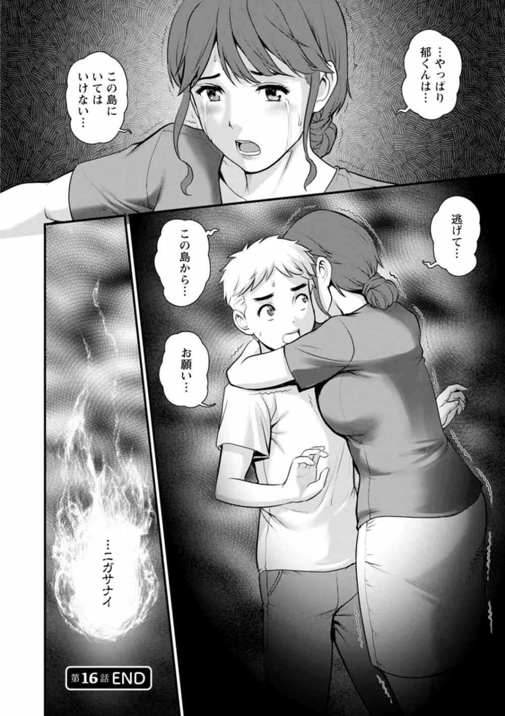 めしべの飲み込みゆく果てに めしべの咲き誇る島で 2 Page.142