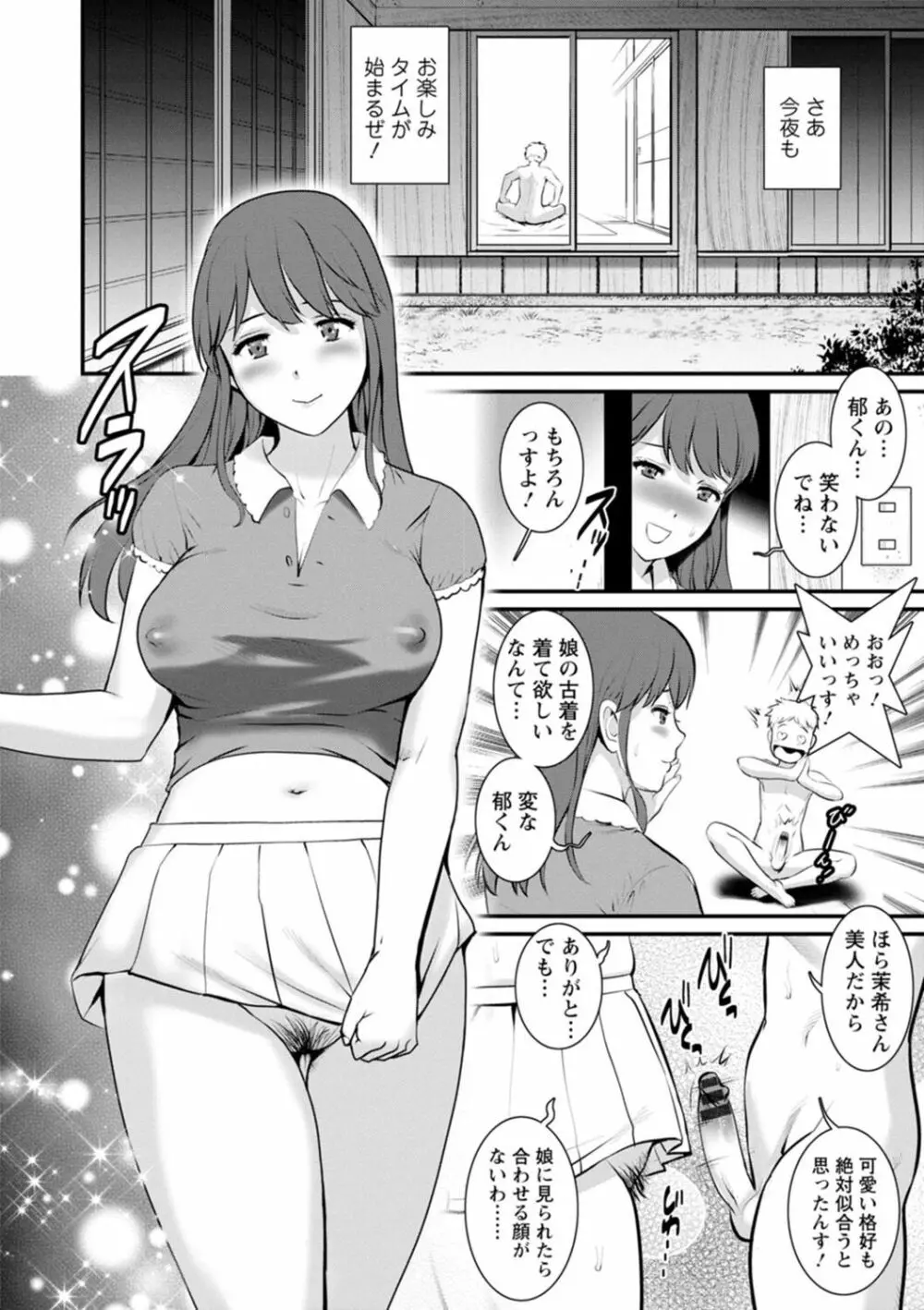 めしべの飲み込みゆく果てに めしべの咲き誇る島で 2 Page.16