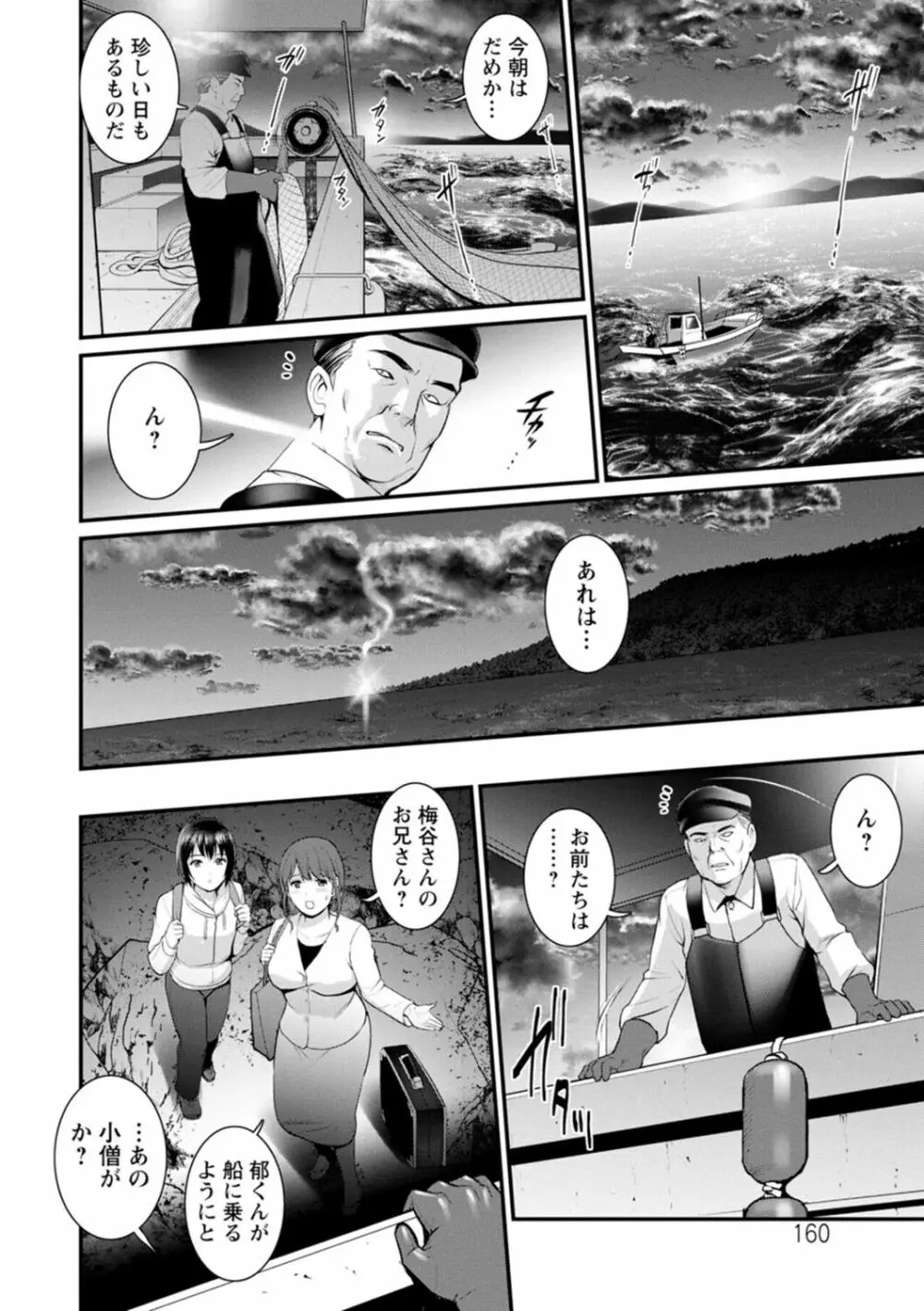 めしべの飲み込みゆく果てに めしべの咲き誇る島で 2 Page.160