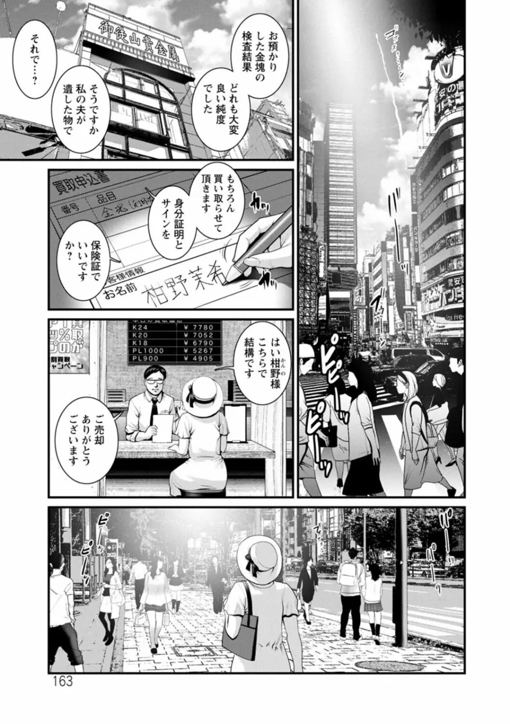 めしべの飲み込みゆく果てに めしべの咲き誇る島で 2 Page.163