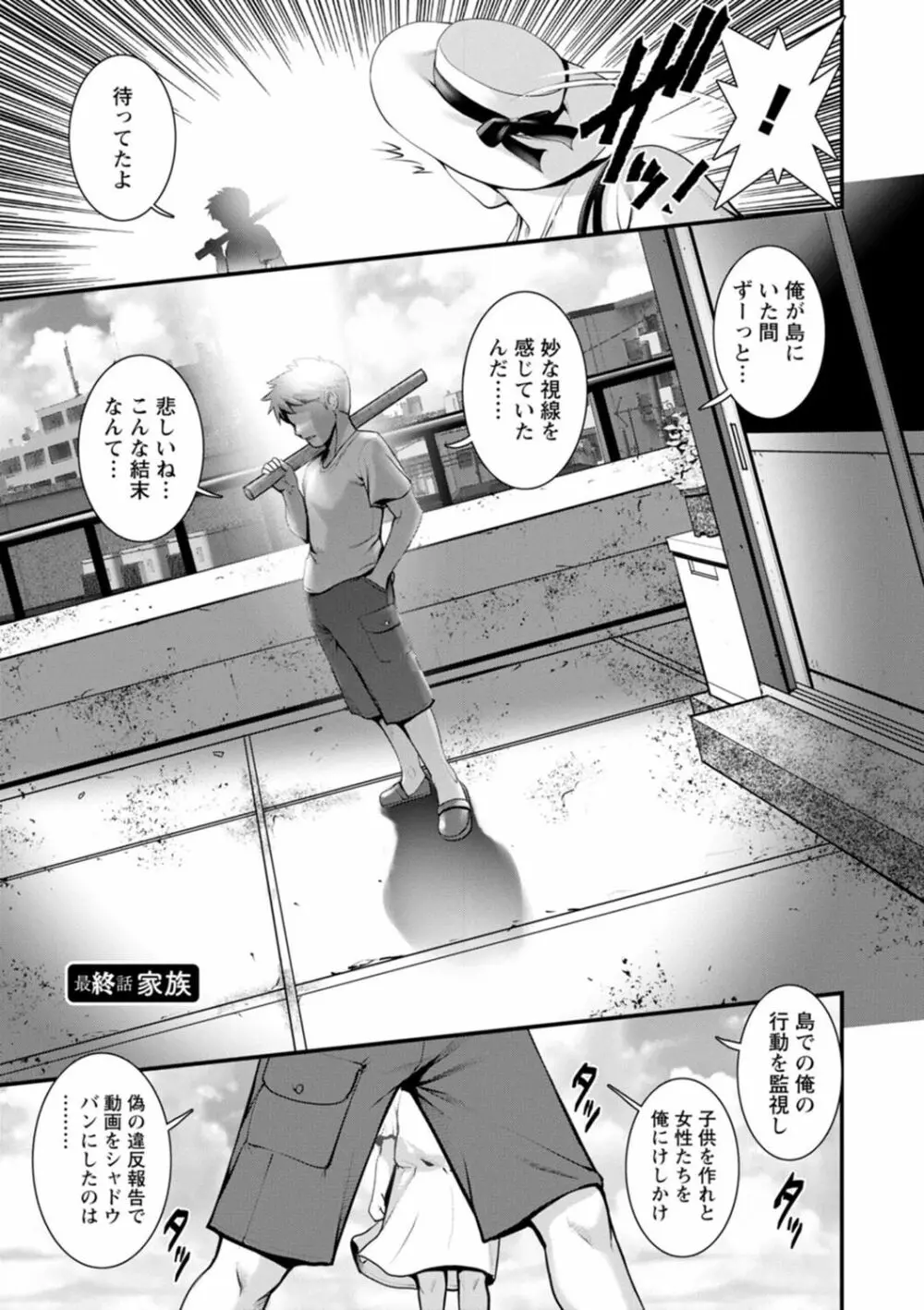 めしべの飲み込みゆく果てに めしべの咲き誇る島で 2 Page.165