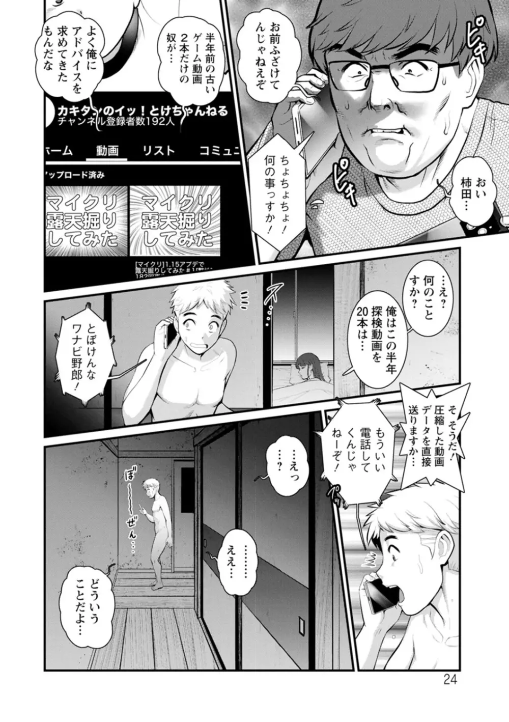 めしべの飲み込みゆく果てに めしべの咲き誇る島で 2 Page.24