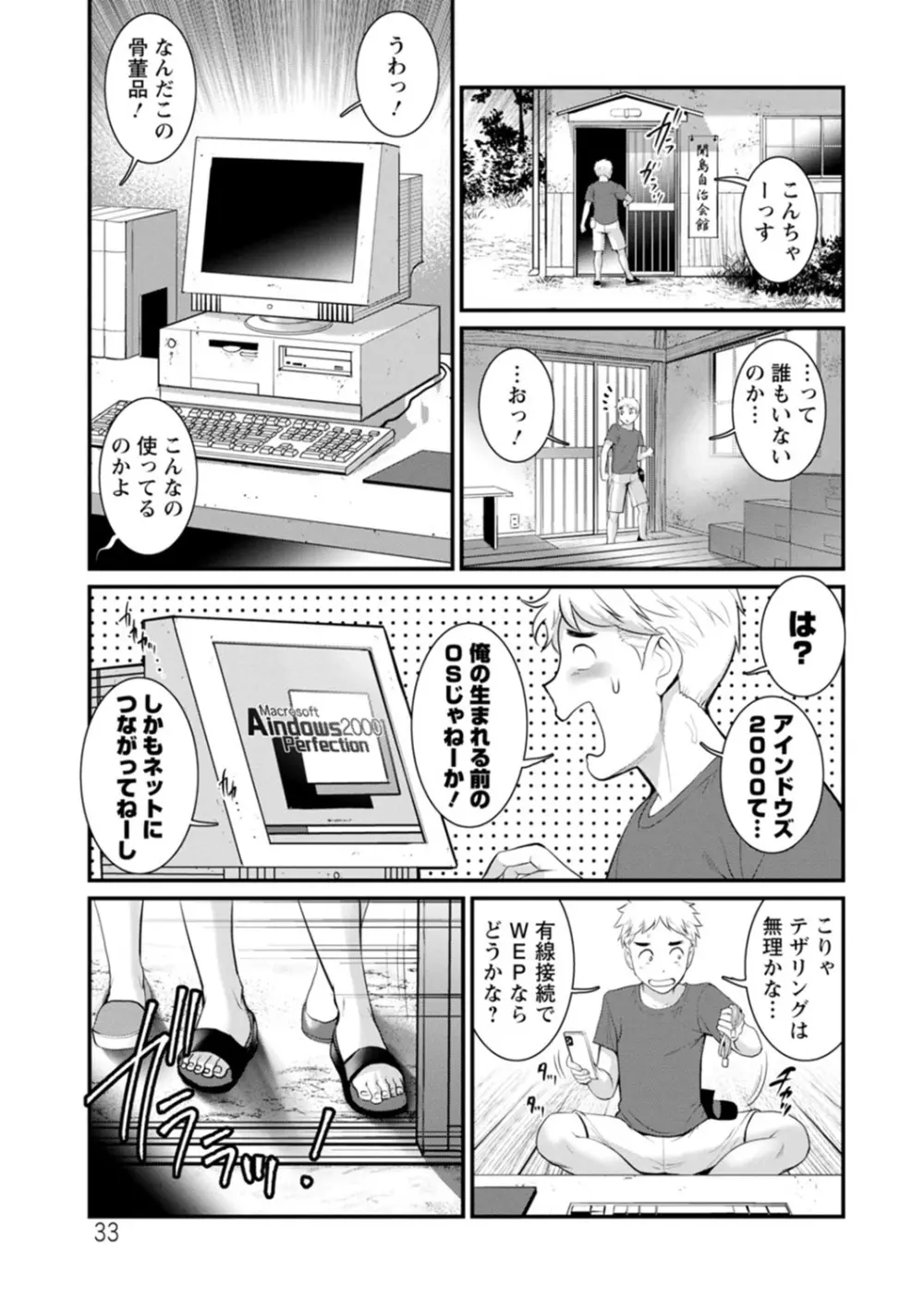 めしべの飲み込みゆく果てに めしべの咲き誇る島で 2 Page.33