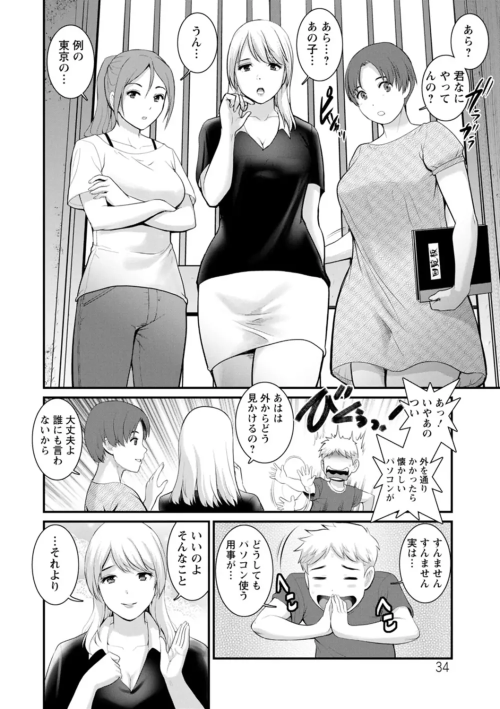 めしべの飲み込みゆく果てに めしべの咲き誇る島で 2 Page.34