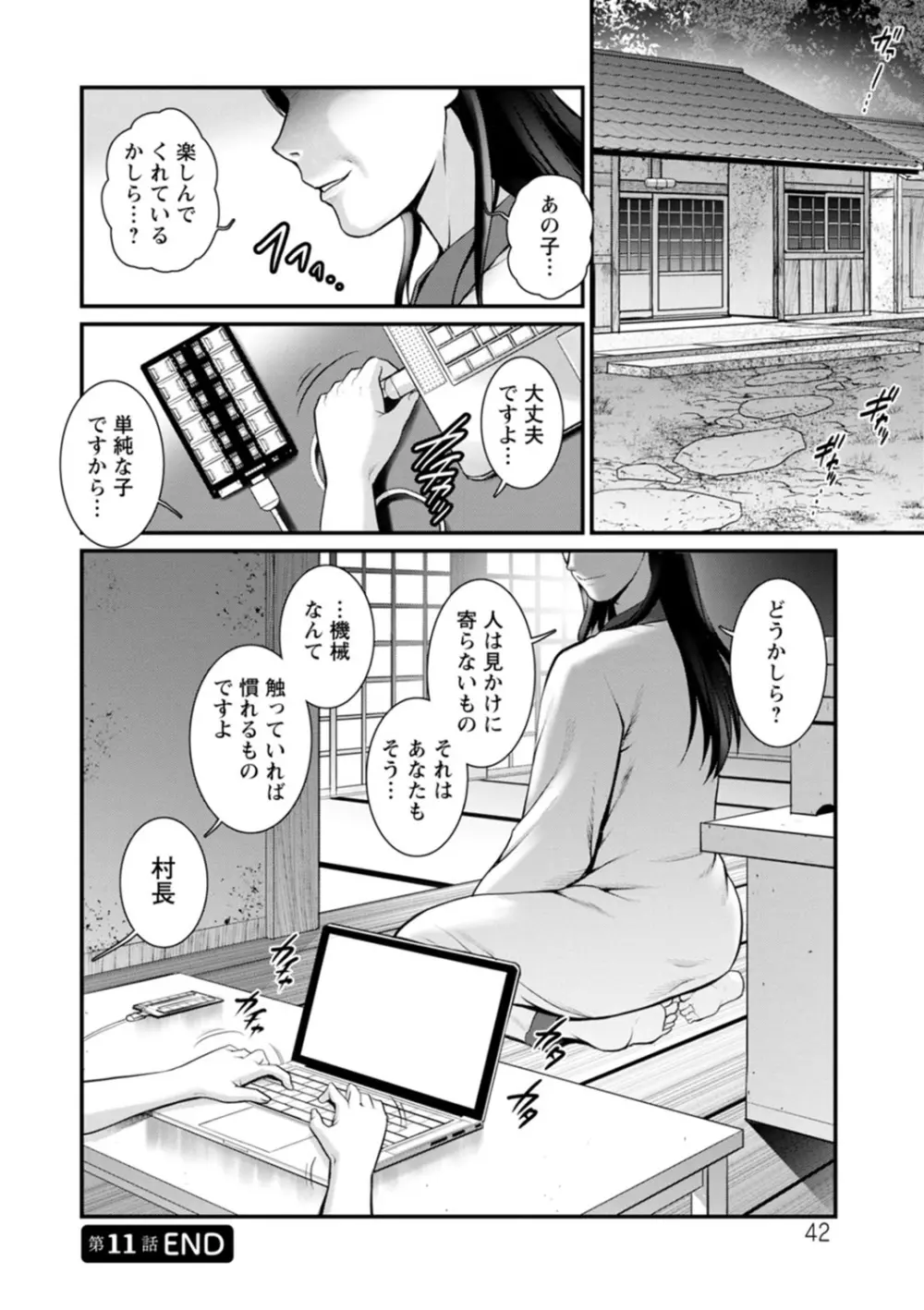 めしべの飲み込みゆく果てに めしべの咲き誇る島で 2 Page.42