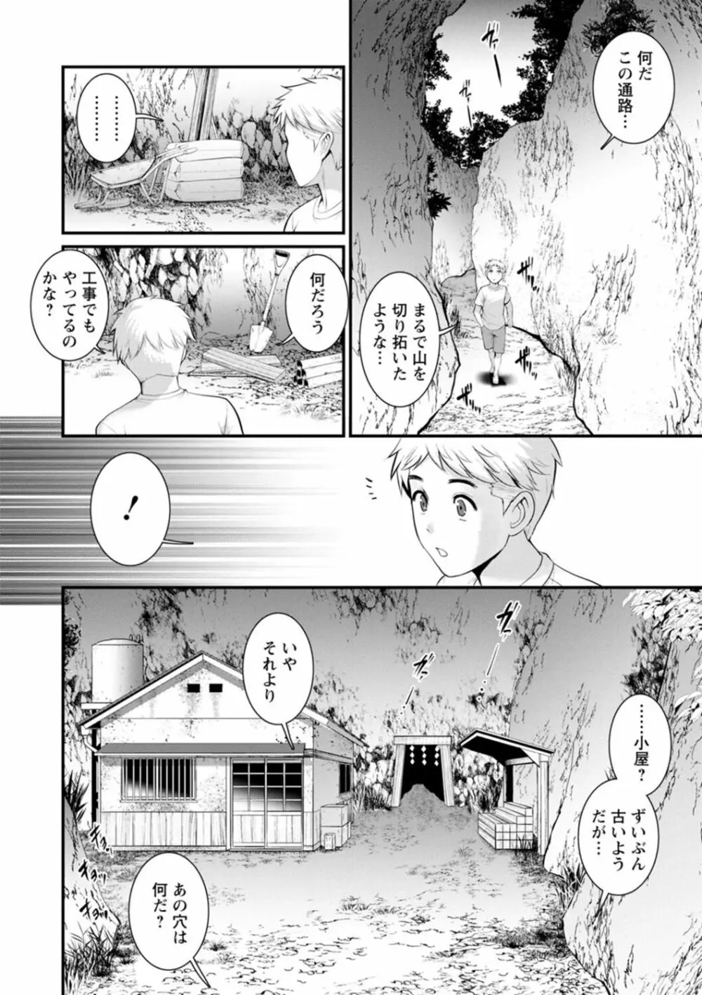 めしべの飲み込みゆく果てに めしべの咲き誇る島で 2 Page.46