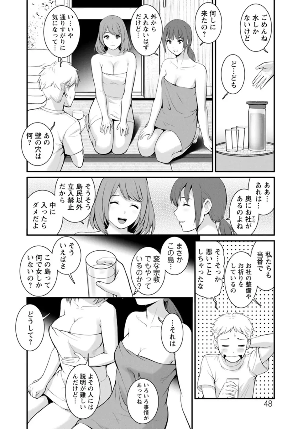 めしべの飲み込みゆく果てに めしべの咲き誇る島で 2 Page.48