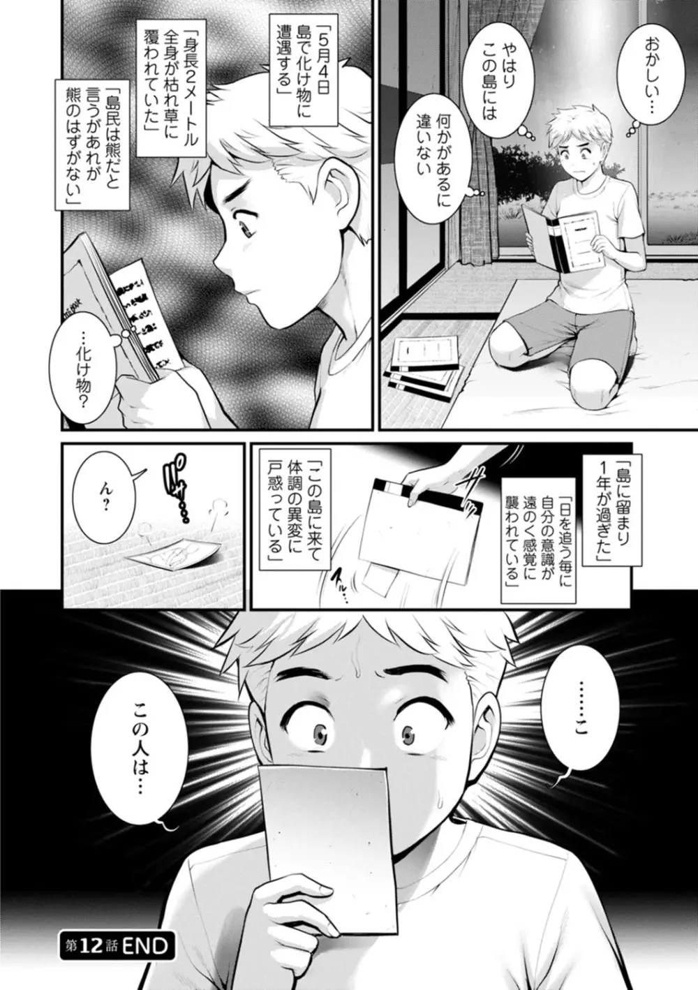 めしべの飲み込みゆく果てに めしべの咲き誇る島で 2 Page.62