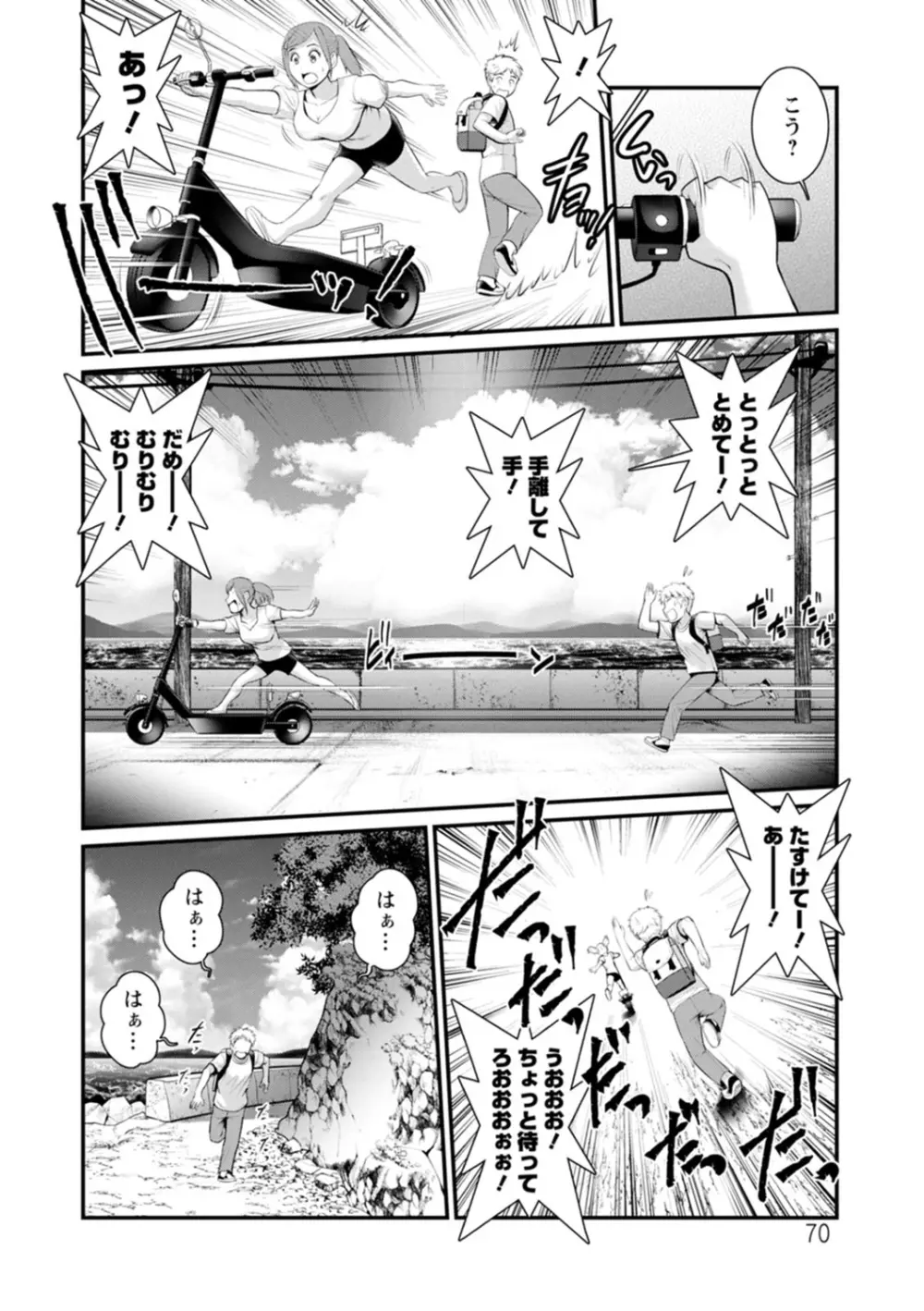 めしべの飲み込みゆく果てに めしべの咲き誇る島で 2 Page.70