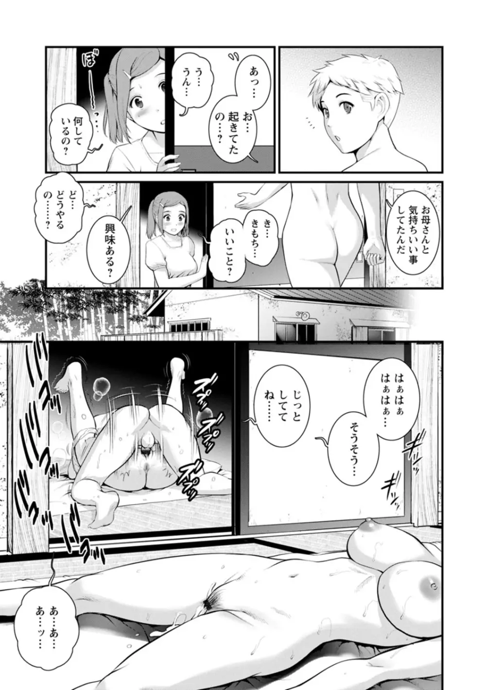 めしべの飲み込みゆく果てに めしべの咲き誇る島で 2 Page.79