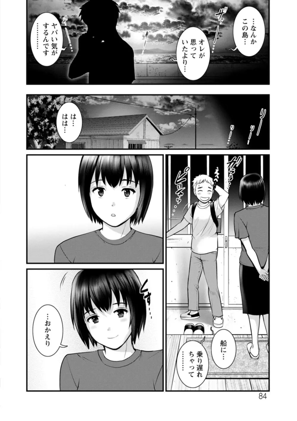 めしべの飲み込みゆく果てに めしべの咲き誇る島で 2 Page.84