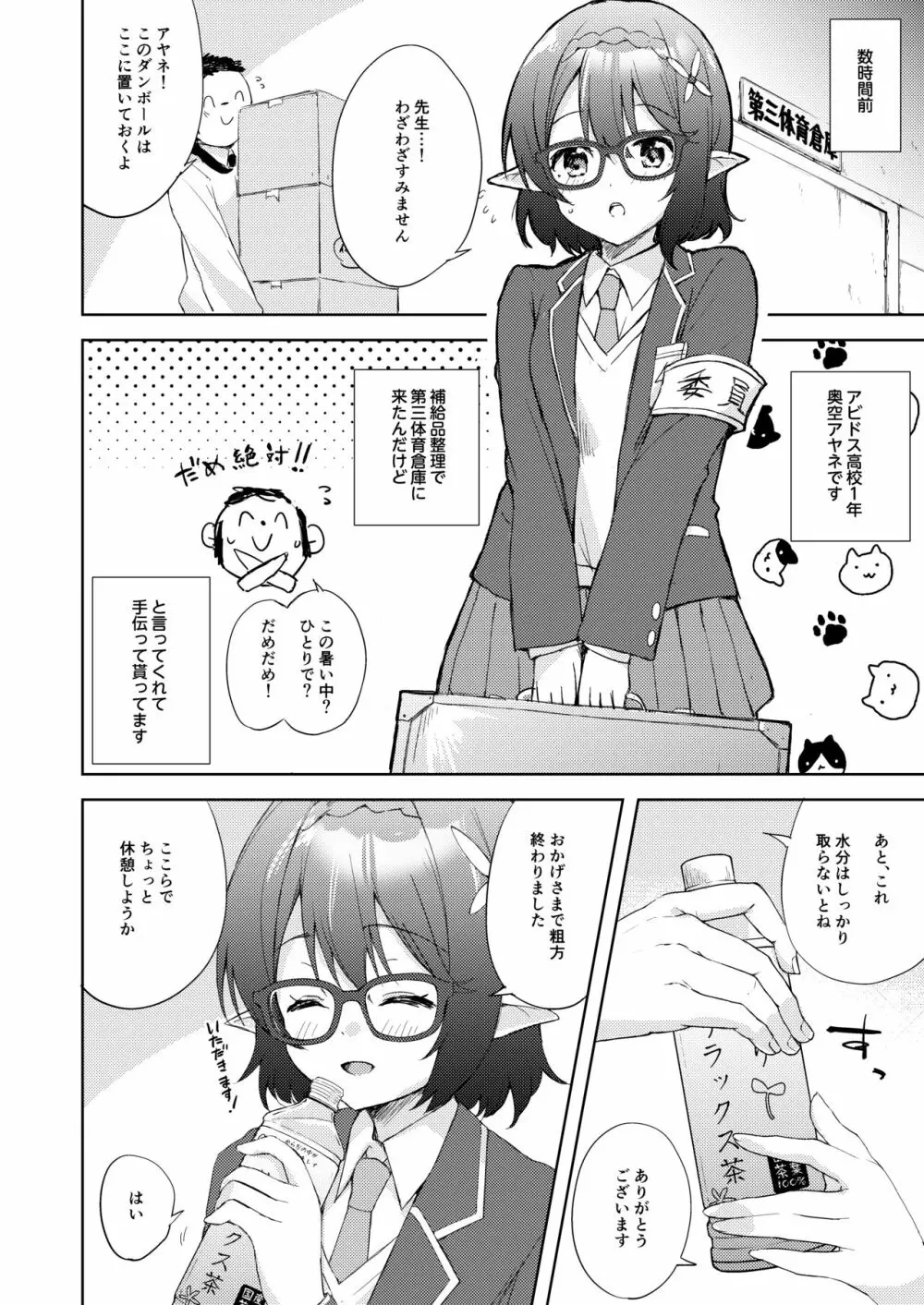 アヤネ、落ち着いて! Page.5