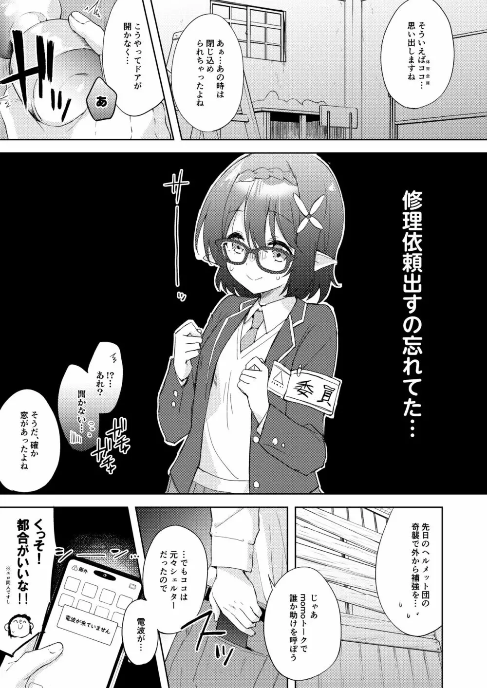 アヤネ、落ち着いて! Page.6