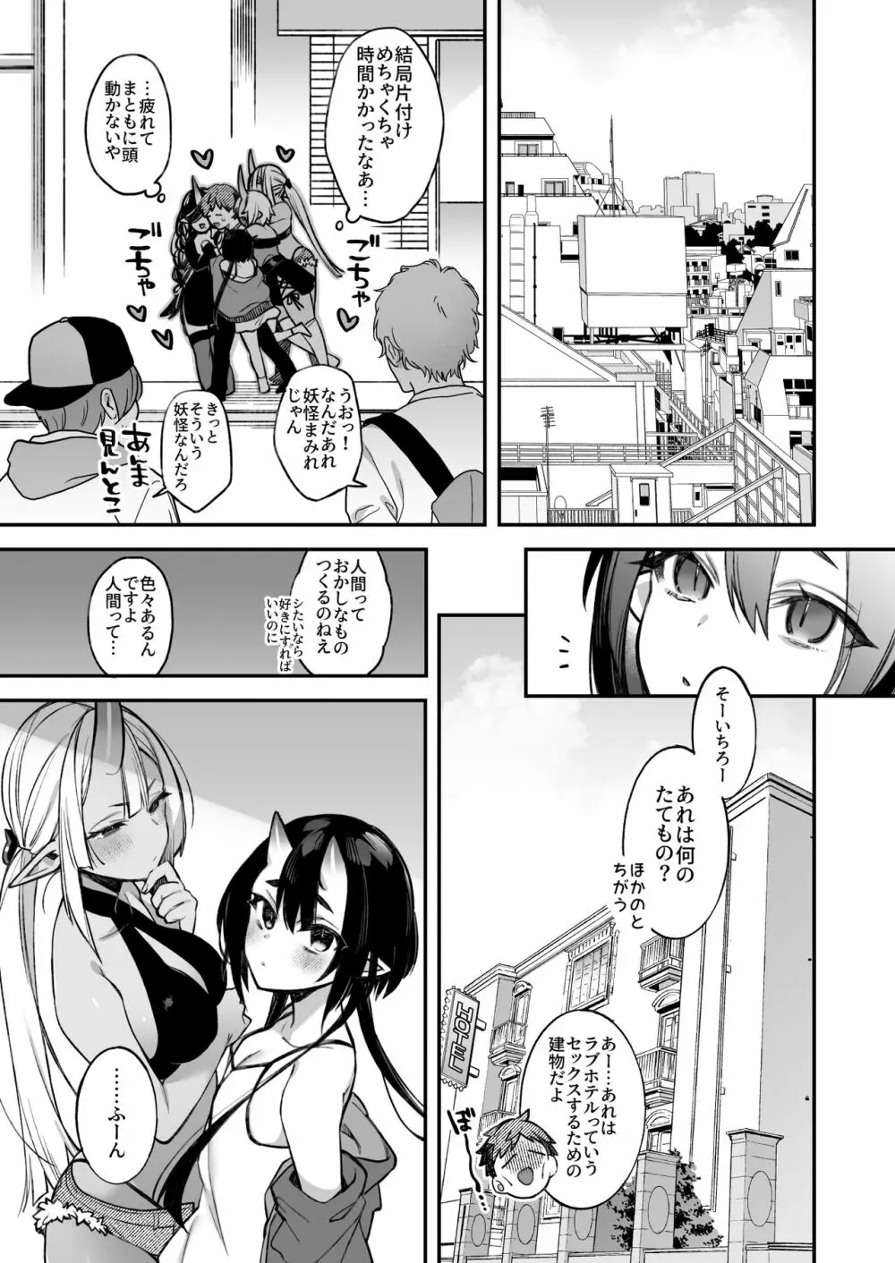 鬼の娘達はヒトのオスと子づくりがしたい 宴編 Page.25