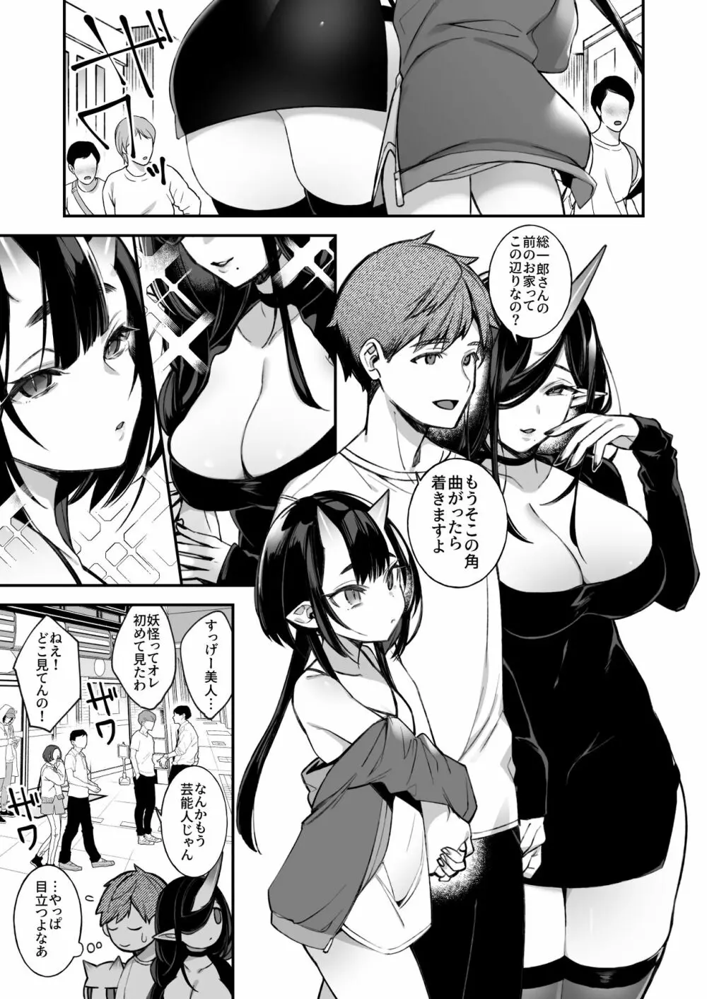 鬼の娘達はヒトのオスと子づくりがしたい 宴編 Page.5