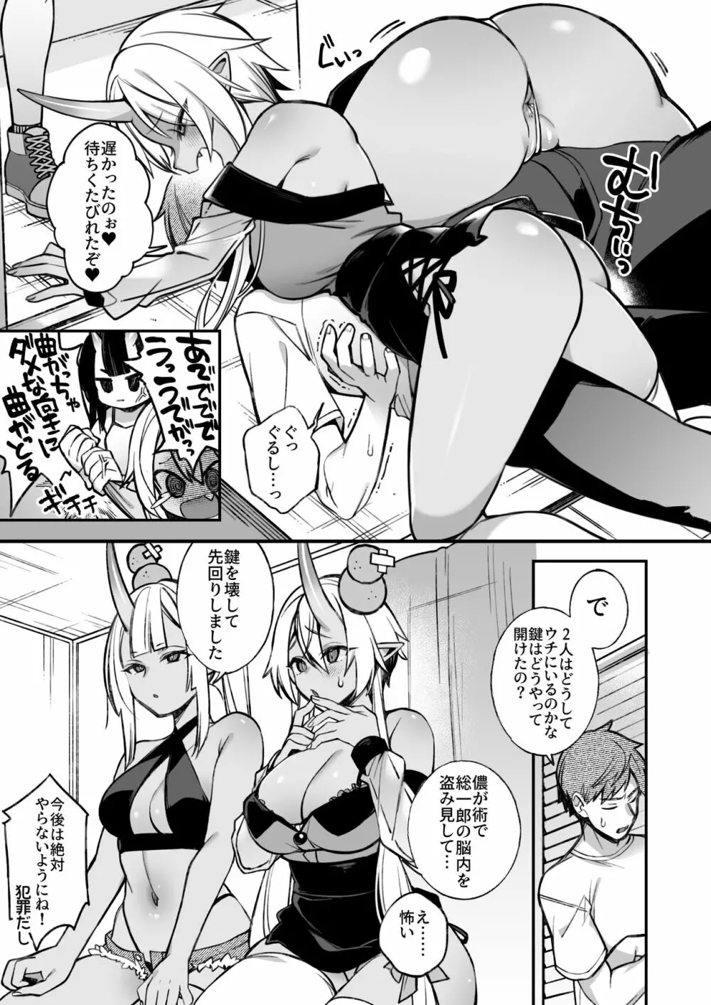 鬼の娘達はヒトのオスと子づくりがしたい 宴編 Page.7