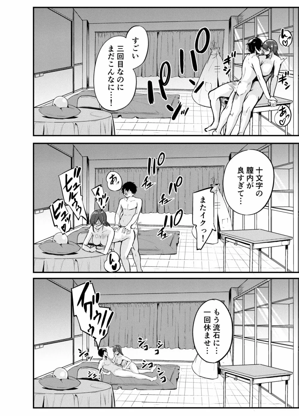 蠱惑 十文●かほの場合 Page.21