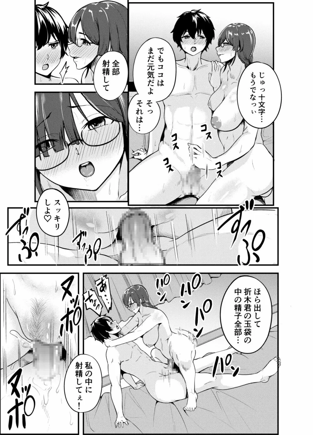 蠱惑 十文●かほの場合 Page.22