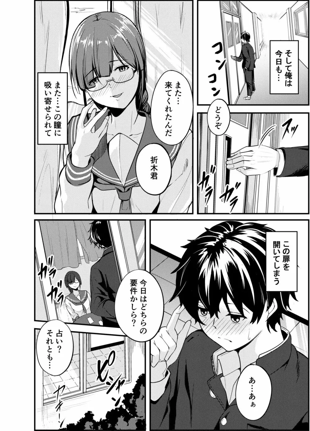 蠱惑 十文●かほの場合 Page.3