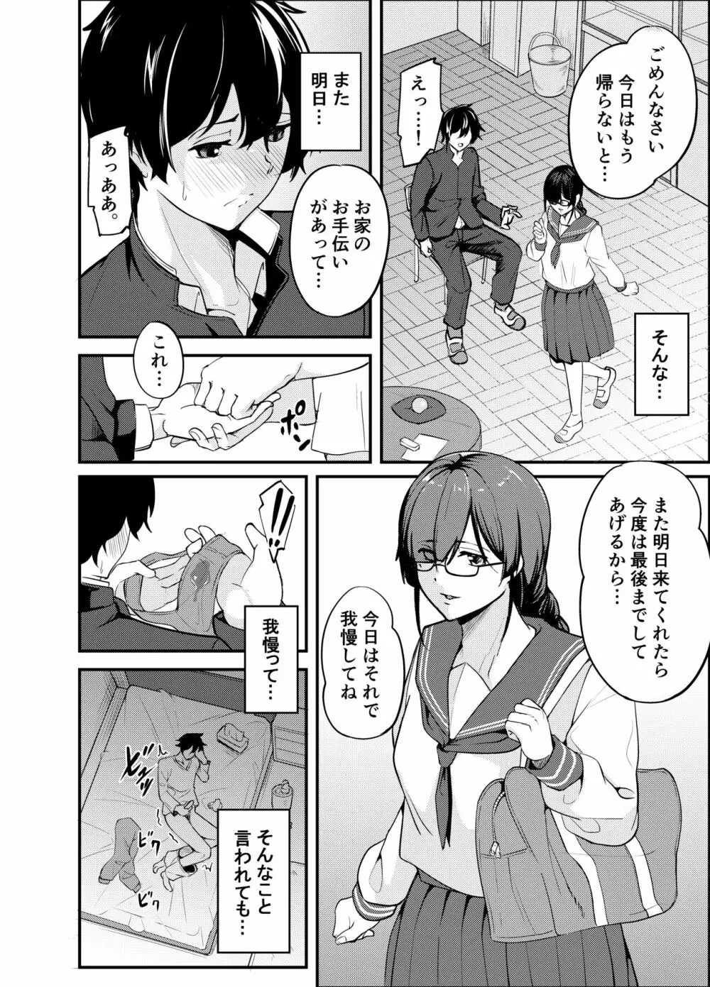 蠱惑 十文●かほの場合 Page.9