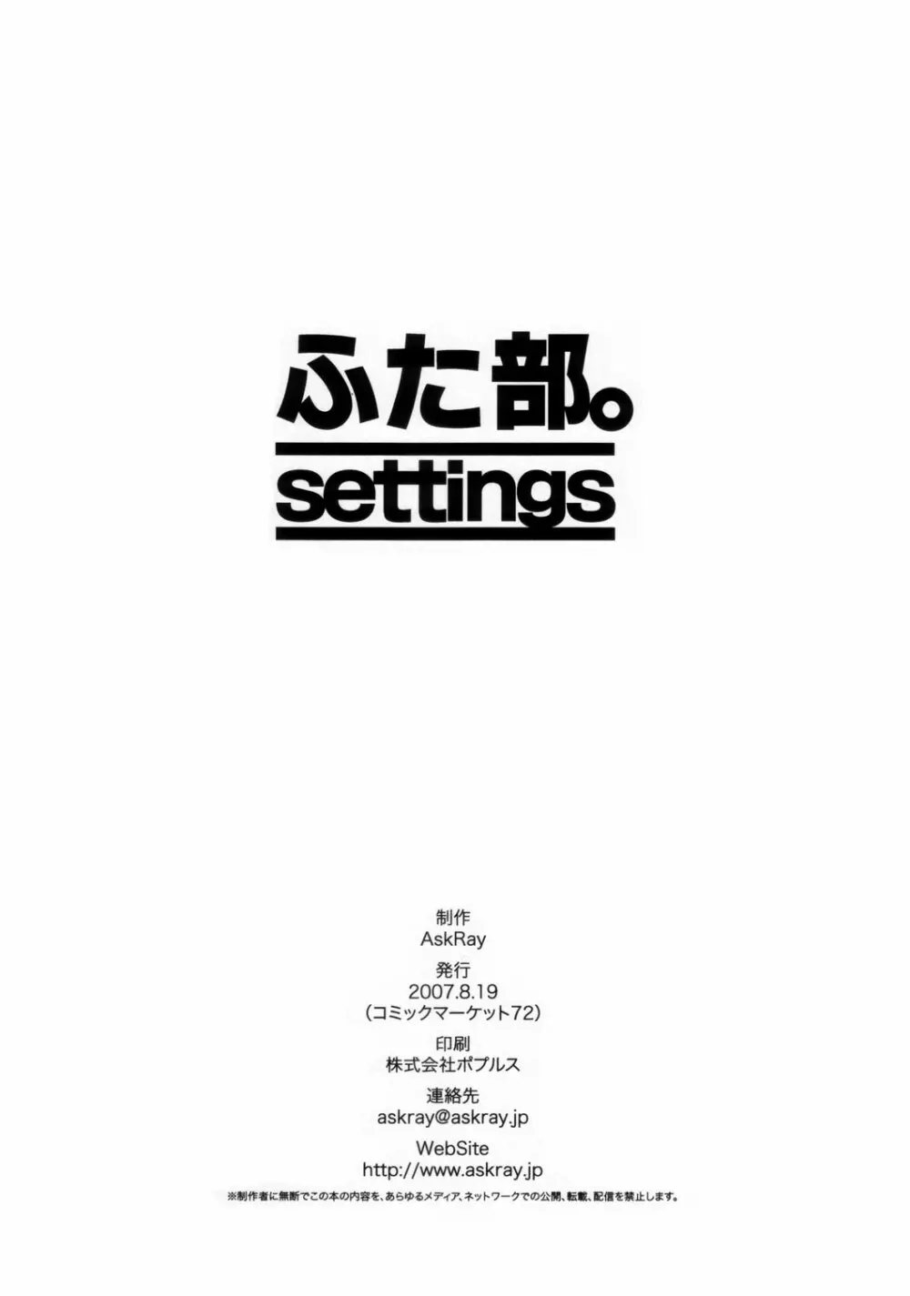 ふた部。settings Page.21