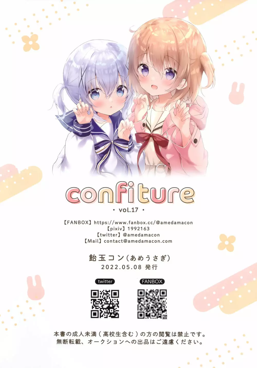 confiture あめうさぎイラストコレクションvol.17 Page.12