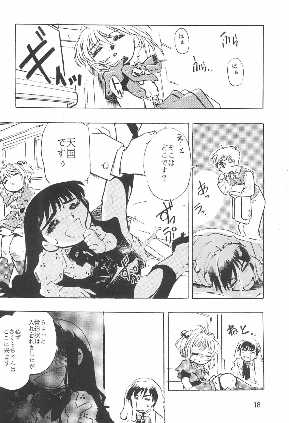 ちぇりーちぇりーの素敵な冒険 合本 Page.20