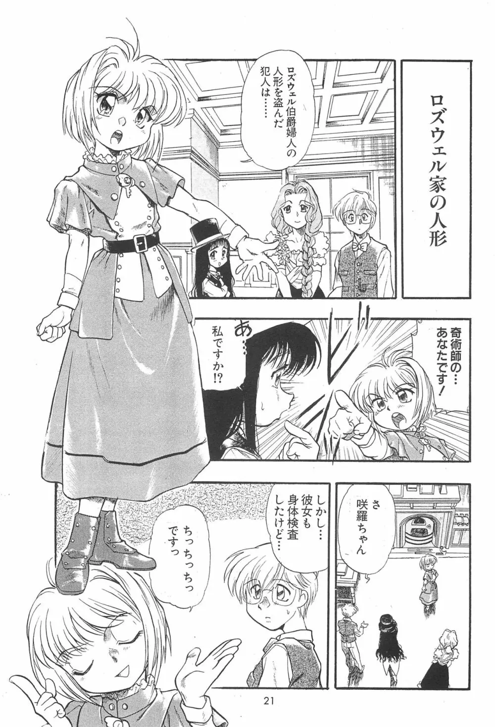 ちぇりーちぇりーの素敵な冒険 合本 Page.23