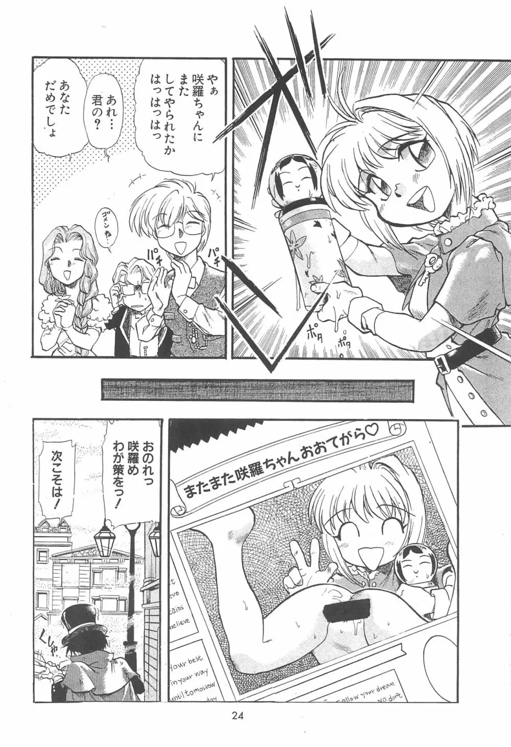 ちぇりーちぇりーの素敵な冒険 合本 Page.26