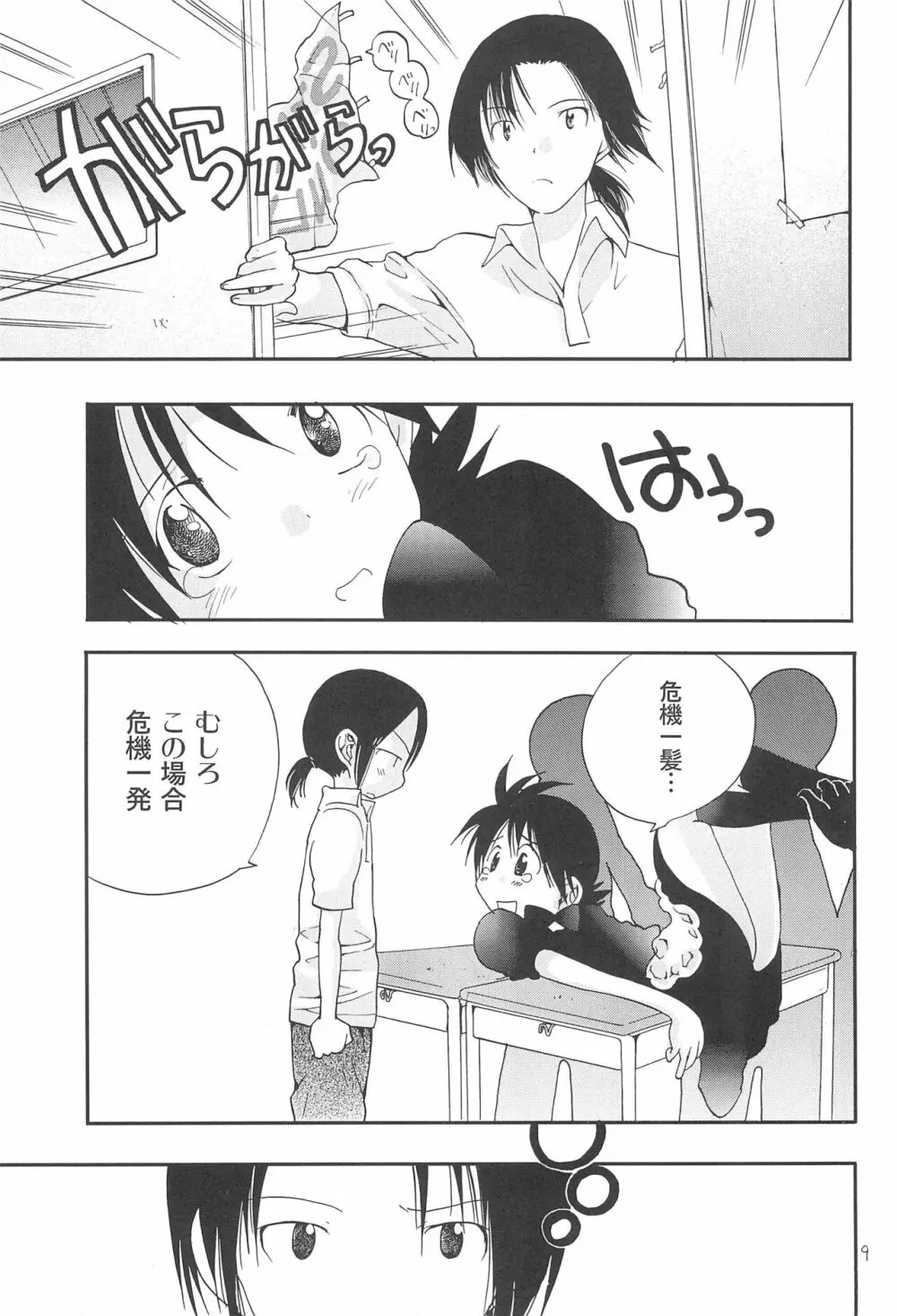 CHU・LIPS Page.11