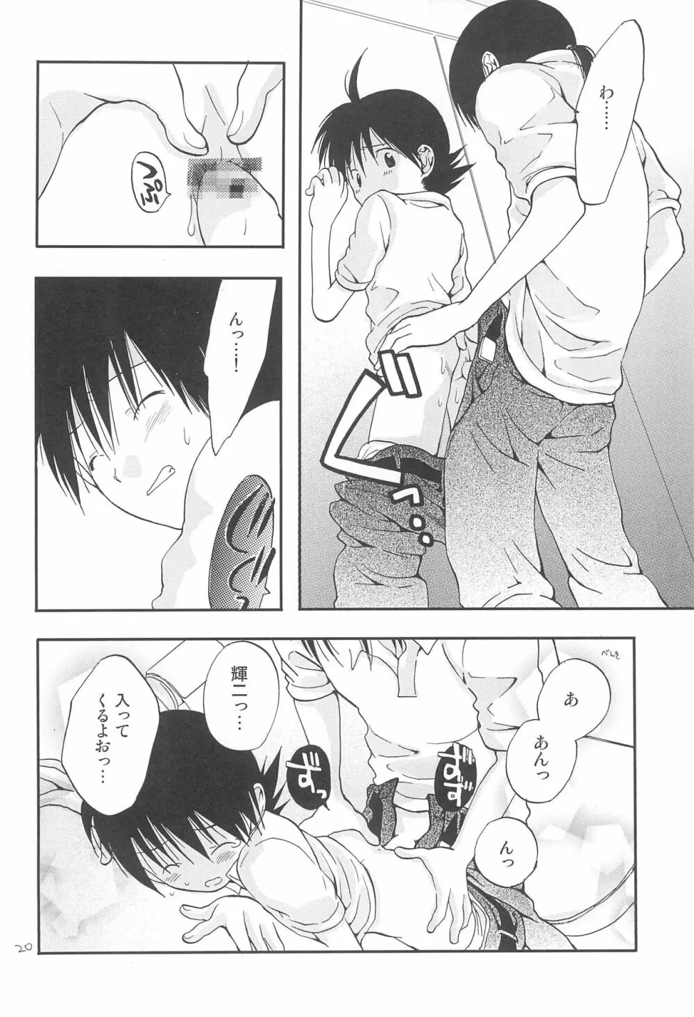 CHU・LIPS Page.22