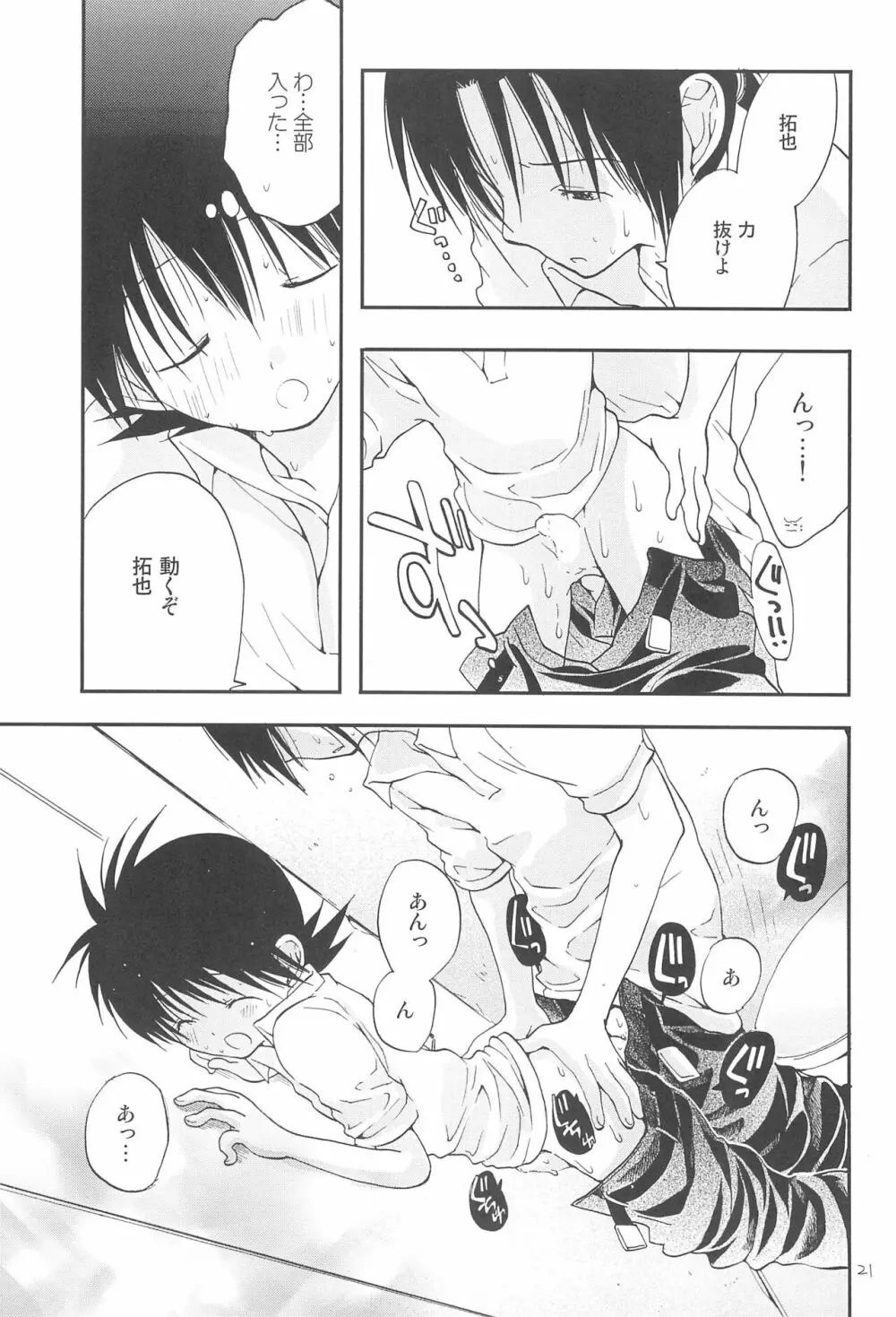 CHU・LIPS Page.23