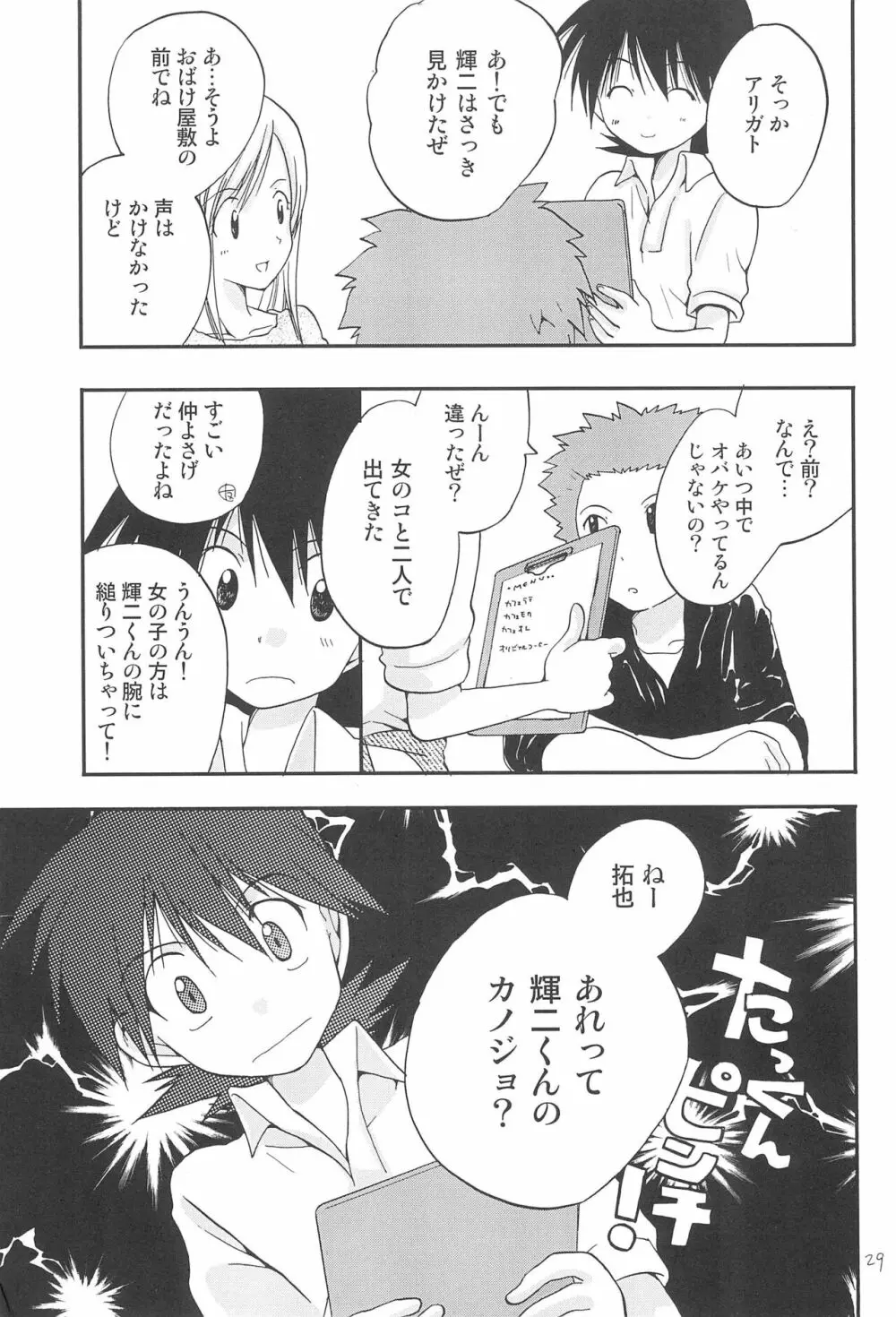 CHU・LIPS Page.31