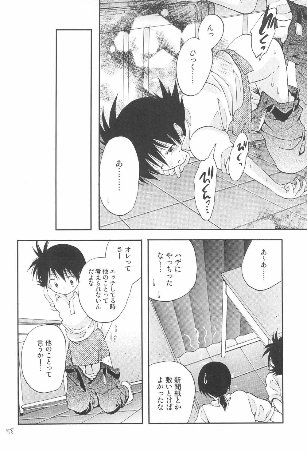 CHU・LIPS Page.60