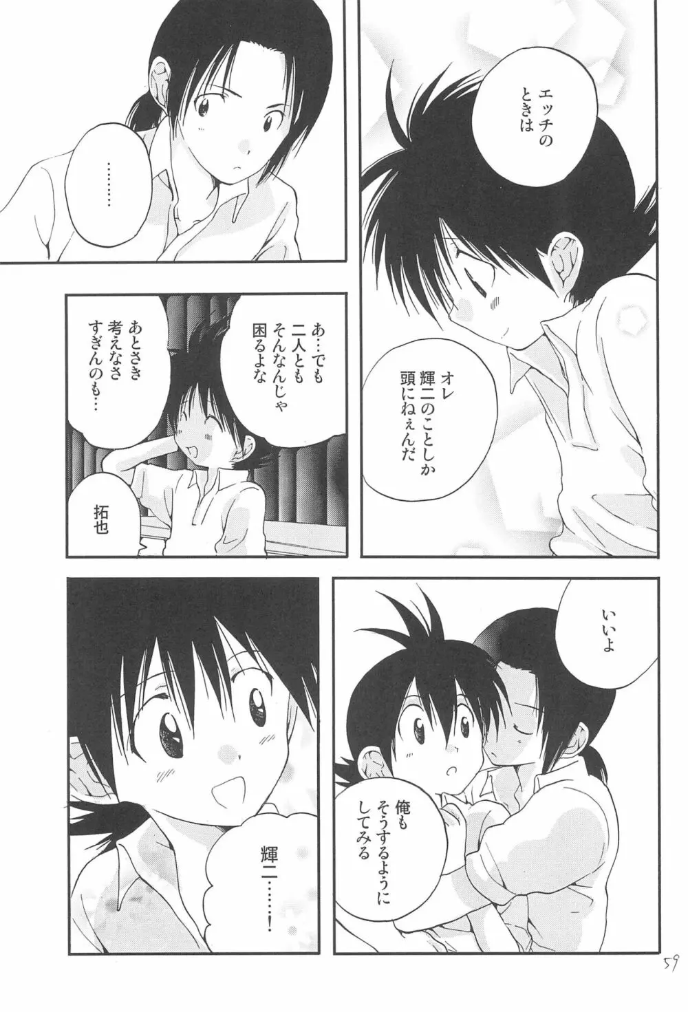 CHU・LIPS Page.61