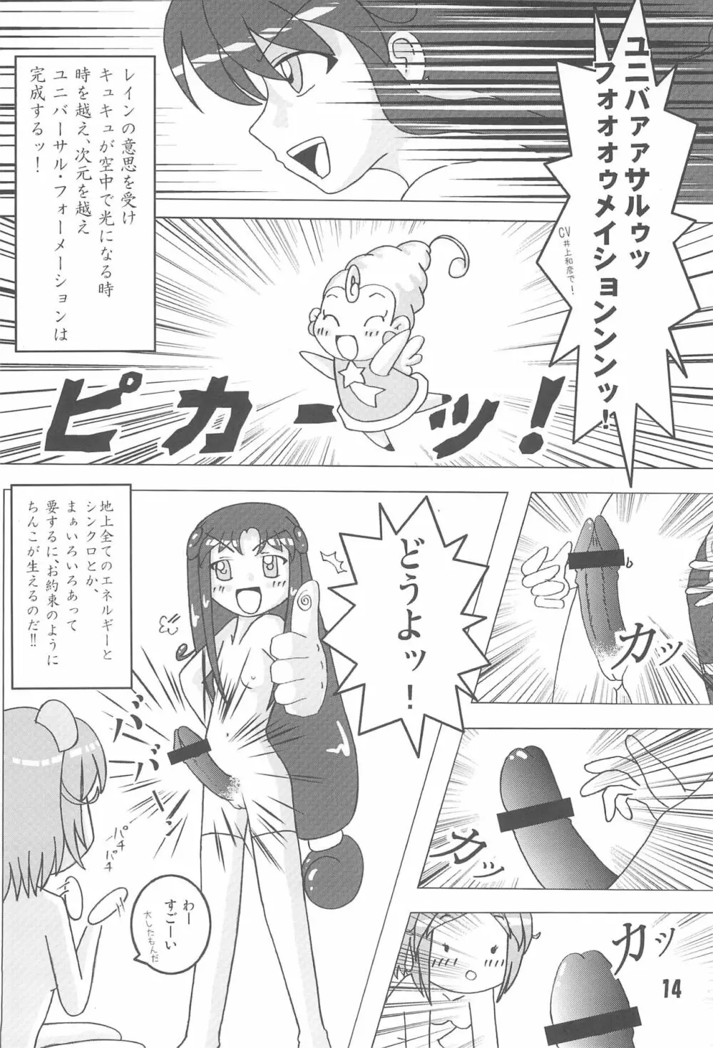 ミルロまにあっくす Page.14