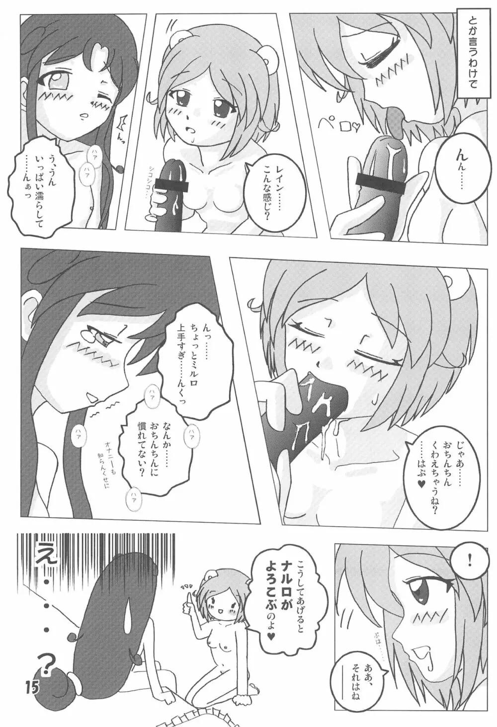 ミルロまにあっくす Page.15