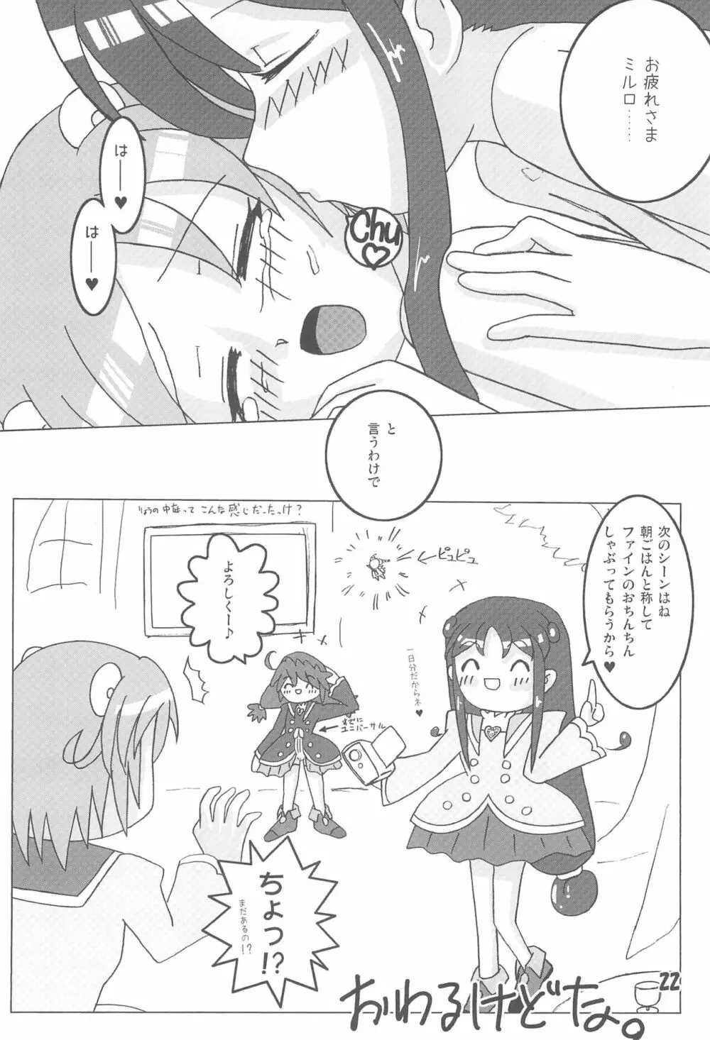 ミルロまにあっくす Page.22