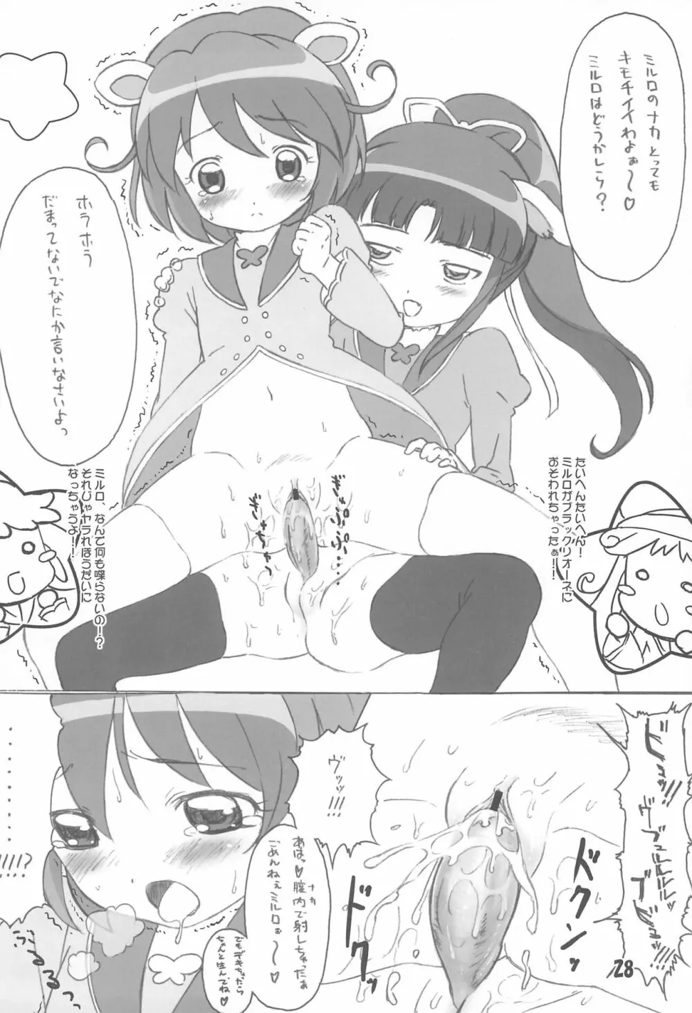 ミルロまにあっくす Page.28