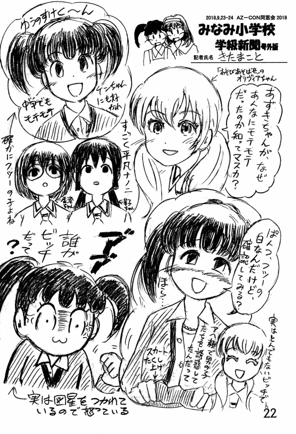 みなみ小学校学級新聞2018+号外版 Page.22