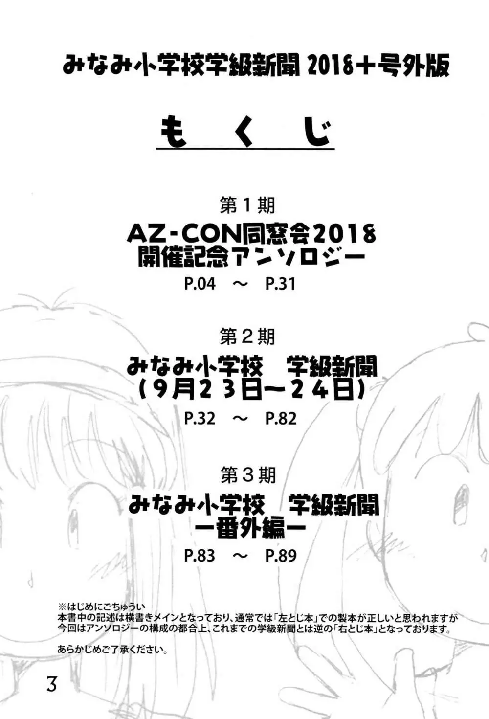 みなみ小学校学級新聞2018+号外版 Page.3